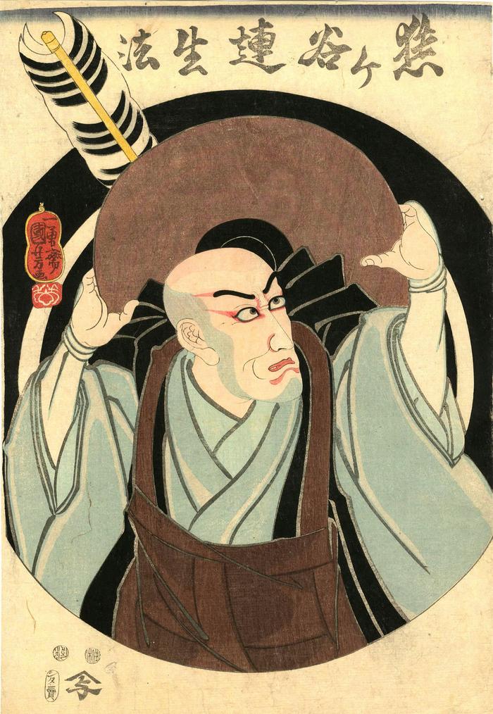 Ichikawa Ebizō V as the Buddhist priest Kumagi Rensei standing before an archery bull's eye target from the play <i>Ichinotani Futaba Gunki</i>