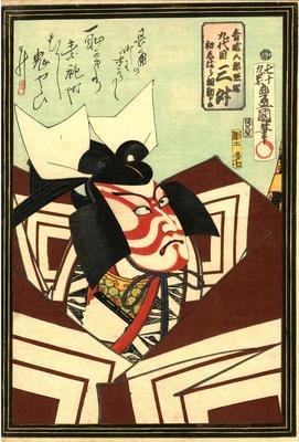 Kudaime Mimasu IX (九代目三升)  as Aoto Gorō Terutsuna (青砥五郎照綱) in his first performance of <i>Shibaraku</i>