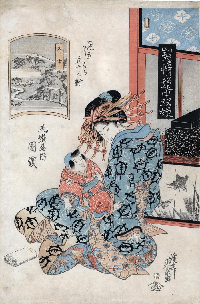 Fuchū (府中): Sonohama (園浜) of the Owariya (尾張屋内) from the series <i>A Tōkaidō Board Game of Courtesans: Fifty-three Pairings in the Yoshiwara</i> (Keisei dōchū sugoroku/Mitate Yoshiwara gojūsan tsui [no uchi] - 契情道中双六  見立よしはら五十三対)
