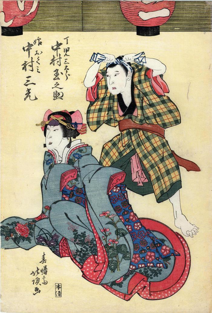 Nakamura Sankō I (中村三光) as Okumi (おくみ) kneeling in the foreground with Nakamura Tamanosuke I (中村玉之助) as the <i>decchi</i> (丁稚) or shop apprentice Santarō (三たろう) standing behind behind her