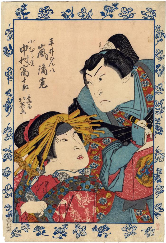 Arashi Rikan II (嵐璃寛) as Hirai Gampachi (平井ごん八) and Nakamura Tomijūrō II (中村富十郎) as Komurasaki (小むらさき) in the play <i>HIyokumon Sato no Nishiki-e</i> (双紋廓錦絵) or <i>A brocade picture of lovers' crests in the pleasure quarters</i>