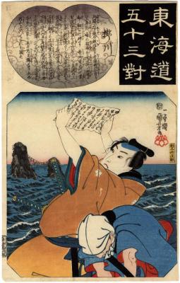 Kakegawa (掛川): Fukuoka Mitsugi (福岡貢) from the series <i>Fifty-three Pairings for the Tōkaidō Road</i> (<i>Tōkaidō gojūsan tsui</i> - 東海道五十三対) 