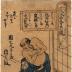 Kataoka Nizaemon VII (片岡仁左衛門) as Danshichi Kurobei (團七九郎兵衛), Arashi Kitsusaburō II (嵐橘三郎) as Issun Tokubei (一寸徳兵衛) and Nakayama Shinkūrō III or IV (中山新九郎) as Tsurifune no Sabu (つり船ノ三ふ) from the scene 'At Tsurifune Sabu's home'