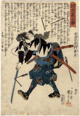 No. 6 (六): Yoshida Sadaemon Kanesada (吉田定右エ門兼貞) from the series <i>Stories of the True Loyalty of the Faithful Samurai </i> (<i>Seichū gishi den</i> - 誠忠義士傳)