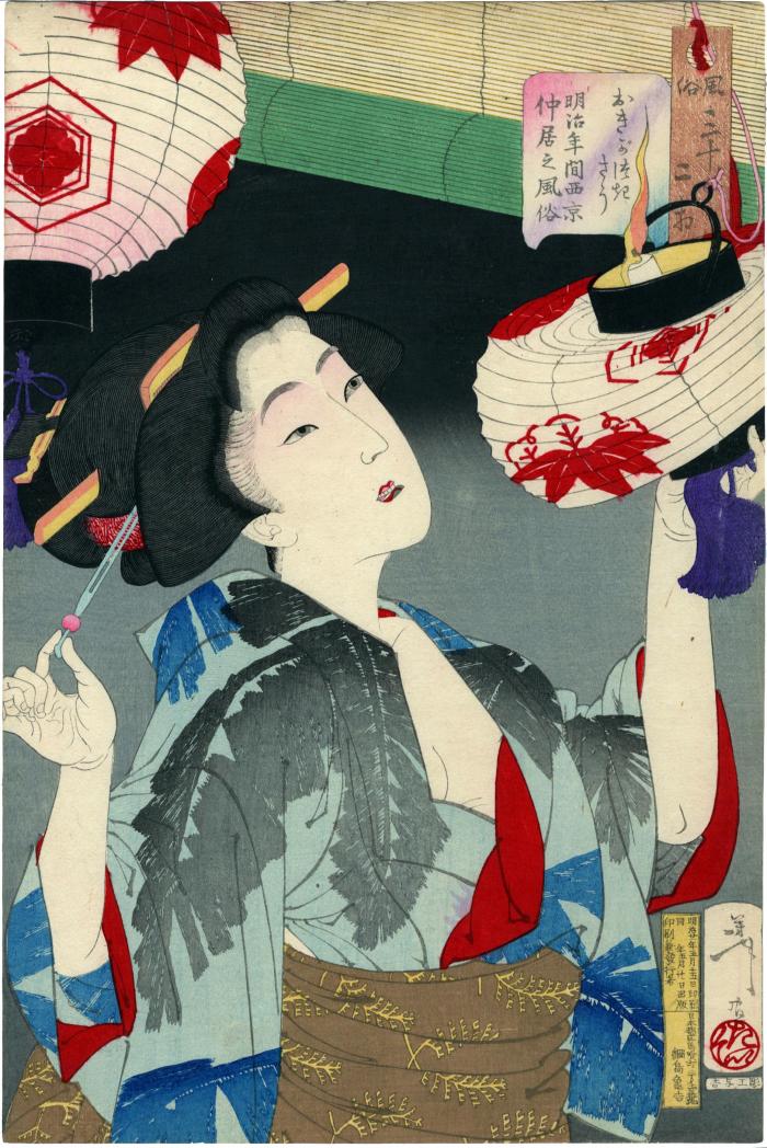 <i>Looking Capable</i> (<i>Okigatsuki-sō</i> - おきがつきさう): The Appearance of a Kyoto Waitress in the Meiji Era (<i>Meiji nenkan saikyo nakai no fuzoku</i> - 明治年間: 西京仲居之風俗) from the series <i>'Thirty-two Aspects of Customs and Manners' </i> (<i>Fūzoku sanjūni sō</i> - 風俗三十二相)