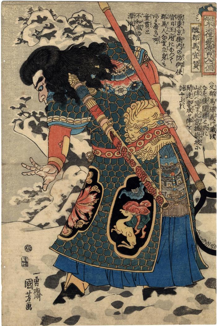 Xuan Zan, the Ugly Son-in-Law (Shūgunba Sensan - 醜郡馬宣贊) from the series <i>One Hundred and Eight Heroes of the Popular Shuihuzhuan</i>  (<i>Tsūzoku Suikoden gōketsu hyakuhachinin no hitori</i> - 通俗水滸傳濠傑百八人一個)