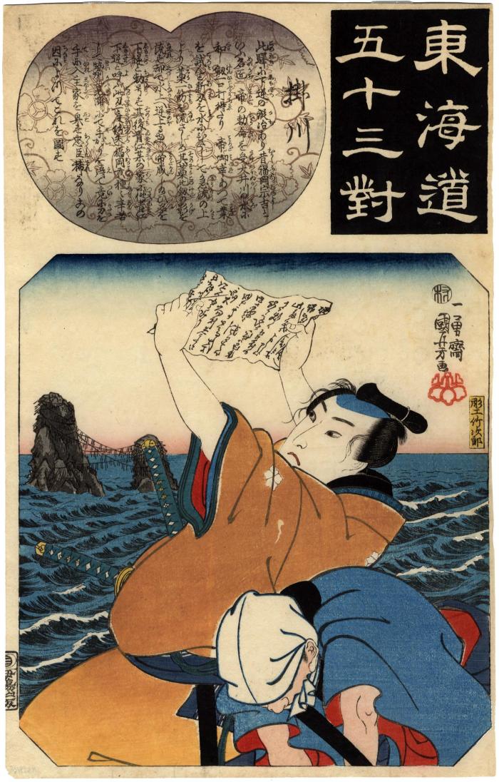 Kakegawa (掛川): Fukuoka Mitsugi (福岡貢) from the series <i>Fifty-three Pairings for the Tōkaidō Road</i> (<i>Tōkaidō gojūsan tsui</i> - 東海道五十三対) 