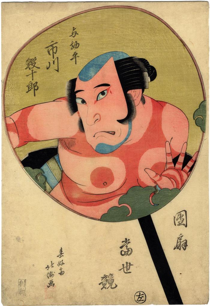 Ichikawa Ebijūrō I (市川鰕十郎) as Yokanpei (与勘平) from the series <i>A Collection of Temporary Fans</i> (<i>Uchiwa Tōsei Kurabe</i> - 団扇当世競)