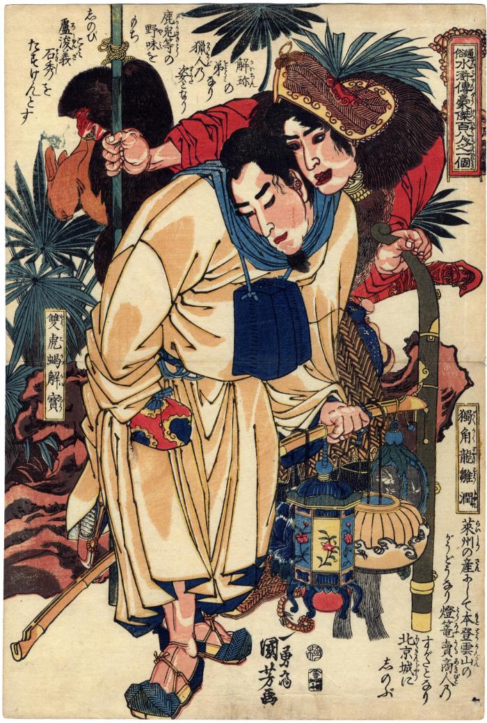Xie Bao, the Twin-Tailed Scorpion (Sobikatsu Kaihō 雙尾蠍解寶) and Zou Run, the One-Horned Dragon (Dokuakuryū Sūjin 獨角龍鄒潤) from the series <i>The Hundred and Eight Heroes of the Popular Suikoden</i> (<i>Tsūzoku Suikoden gōketsu hyakuhachinin no hitori</i> - 通俗水滸伝豪傑百八人之一個)
