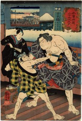 No. 1 Nihonbashi (日本橋): Ashikaga Yorikane (足利頼兼), Narukami Katsunosuke (鳴神勝之助), and Ukiyo Tohei (浮世渡平), from the series <i>Sixty-nine Stations of the Kisokaidō Road</i> (<i>Kisokaidō rokujūkyū tsugi no uchi</i> - 木曾街道六十九次之内)