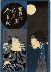 Bandō Shūka I (初代坂東しうか) as the geisha Gaku no Kosan (げひしやがくの小さん) on the right and Ichikawa Danjūrō VIII (八代目市川団十郎) as Tobi-no-mono Omatsuri Kingorō (鳶の者於祭の金五良) on the left