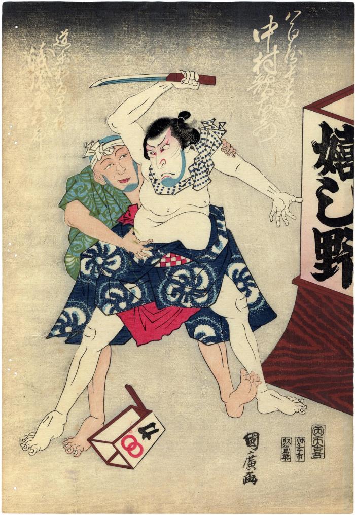 Nakamura Utaemon III (中村歌右衛門) as the greengrocer (<i>yaoya</i>) Chōkichi (八百屋長吉) and Asao Kunigorō III (浅尾国五郎) as the hedonistic priest (<i>dōraku ōshō</i>) Rikyō (道楽和尚里橋) from the play <i>Hiyoku Kanzashi</i> 