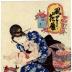 Elegant Floral Calendar (<i>Furyu hana-goyomi</i> - 風流花暦), Nadeshiko (なでしこ - 撫子)