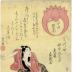 Nakamura Utaemon III (中村歌右衛門) as the apprentice Igo (伊吾) of the Amakawaya (天川屋) in the play <i>Ōishizuri sakura tanzaku</i> [大石摺桜花短冊]
