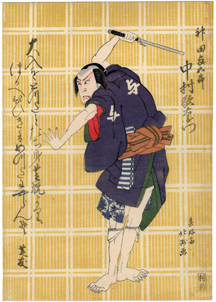 Nakamura Utaemon III (中村歌右衛門) as Kanda Yogorō (神田与五郎) in the play <i>Ōishizuri sakura tanzaku</i> [大西摺桜花短冊]