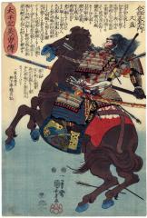 Aigō Kozaemon Hisamitsu (合郷基匕エ門久盈), #43 from the series <i>Heroes of the Great Peace</i> (<i>Taiheiki eiyūden</i> - 太平記英勇傳)