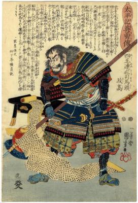 Shiōren Sajima-no-kami Masataka (四王連左可馬頭政高), #29 (廿九) from the series <i>Heroes of the Great Peace</i> (<i>Taiheiki eiyūden</i> - 太平記英勇傳)