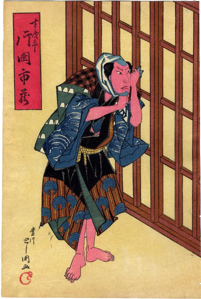 Kataoka Ichizō I (片岡市蔵?) in the yakko role of Saitobei (?)