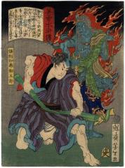 Kurikara Kengorō (倶利加羅剱五郎) twisting a thick piece of bamboo - from the series <i>Sagas of Beauty and Bravery</i> (<i>Biyū Suikoden</i> - 美勇水滸伝)