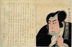 Memorial Print to Commemorate Arashi Kitsusaburō I (嵐橘三郎) as Ikaruga Tōta (いかるが藤太) from the play <i>Toki wa  Ima Ariwara Keizu</i> (時再興在原系図) 