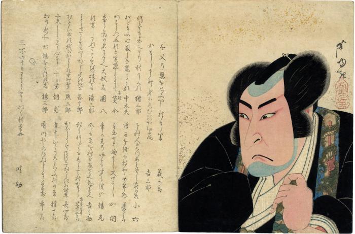 Memorial Print to Commemorate Arashi Kitsusaburō I (嵐橘三郎) as Ikaruga Tōta (いかるが藤太) from the play <i>Toki wa  Ima Ariwara Keizu</i> (時再興在原系図) 