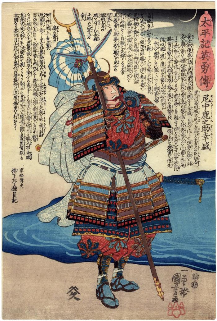 Amanaka Shikanosuke Yukimori (尼中鹿之助幸盛 - actually Yamanaka Shikanosuke [山中鹿之助]) from the series <i>Heroes of the Great Peace</i>(<i>Taiheiki eiyūden</i> - 太平記英勇傳) 