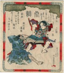 'Spring Poems' (春詠): <i>surimono</i> of votive painting of Asahina pulling the armor of Soga no Gorō