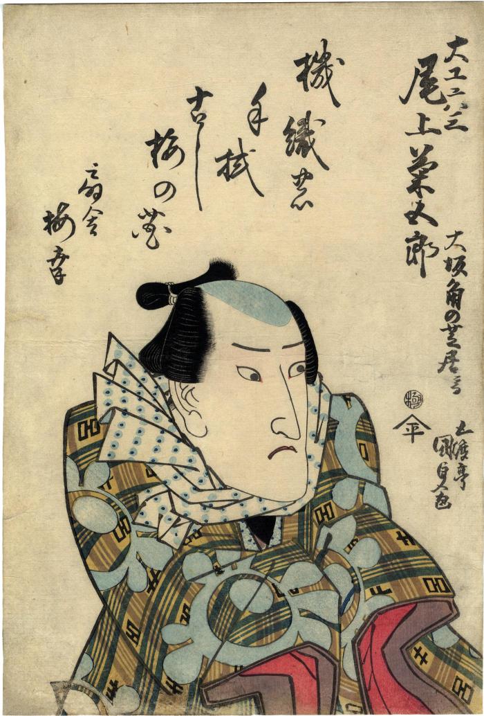 Onoe Kikugorō III (尾上菊五郎 ) as the carpenter or <i>daiku</i> Rokuza ( 大工六三) from the play <i>Keisei Date No Kikigaki</i> (けいせい伊達抄)