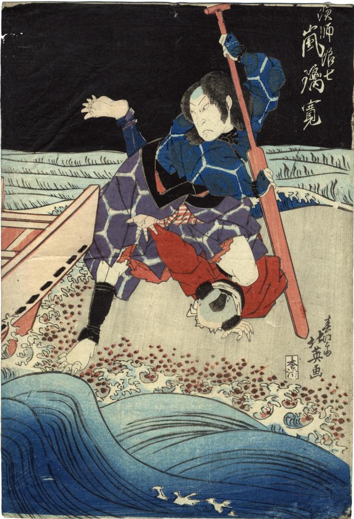 Arashi Rikan II (嵐璃寛) as the fisherman (<i>ryōshi</i>) Namishichi (漁師浪七) in the play <i>Hime Kurabe Futaba Ezōshi</i> ['Picture-book comparison of twin blades and the princess': 姫競双葉絵草紙] - this is the right-hand panel of a diptych