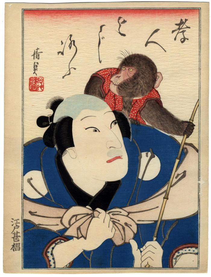 Jitsukawa Enzaburō I [実川延三郎] as the monkey trainer Yojirō [与次郎] in the play <i>Sarumawashi Kadodeno Hitofushi</i> [猿廻し門途の一節]