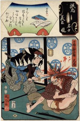 The Syllable Ta た: Chiba Saburohei Mitsutada 千場三郎兵衛光忠 from the series <i>Mirror of the True Loyalty of Each of the Faithful Retainers</i> (<i>Seichū gishin meimei kagami</i> - 誠忠義臣名々鏡)
