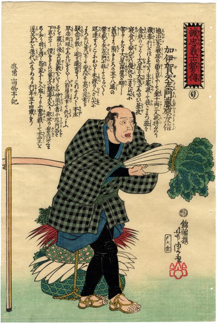 The Syllable Ri (り): Kaiga Yazaemon Fujiwara no Tomonobu (加伊賀矢左エ門藤原友信) from the series <i>Biographies of the Faithful Samurai</i> (<i>Seichū gishi meimeiden</i> - 誠忠義士銘々傳)