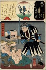 The Syllable Ma ま: Hayano Wasuke Tsunenari 早野和助常成, from the series <i>Mirror of the True Loyalty of Each of the Faithful Retainers</i> (<i>Seichū gishin meimei kagami</i> - 誠忠義臣名々鏡) 