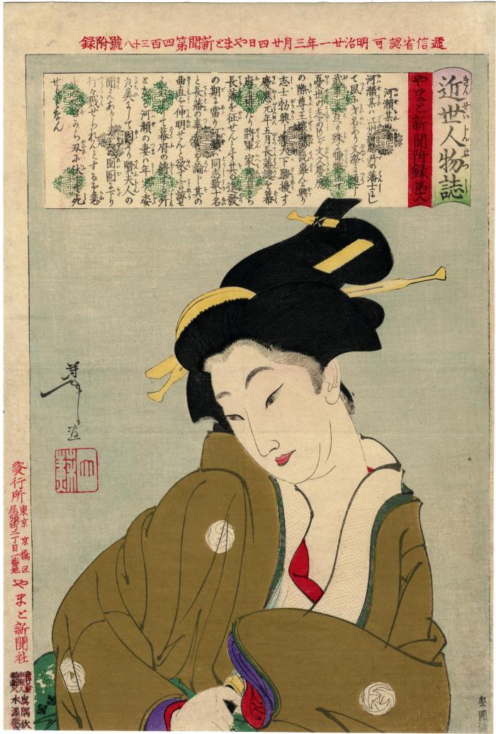 Wife of Kawase (Kawase sore no tsuma - 河瀬某の妻), No. 18 (第十八) from the Yamato Newspaper series <i>Biographies of People Today</i> (<i>Kinsei Jimbutsu Shi</i> - 近世人物誌) 
