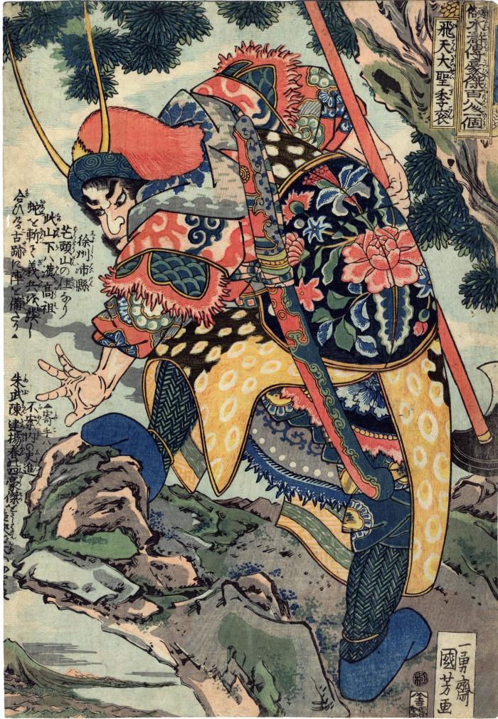 Li Gun, the Flying Deity (Hitentaisei Rikon - 飛天大聖季袞) from the series <i>One Hundred and Eight Heroes of the Popular Shuihuzhuan All Told</i> (<i>Tsūzoku Suikoden gōketsu hyakuhachinin no hitori</i> - 通俗水滸伝豪傑百八人之一個)　