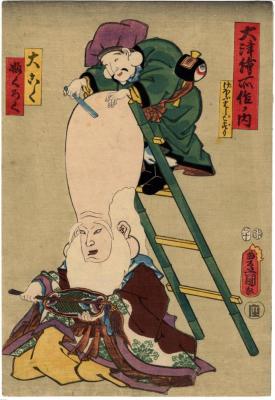 Shaving the Head with a Ladder (<i>Gohō hashigo-zuri</i> - ごほふはしごずり): Bandō Mitsugorō VI [六代目坂東三津五郎] as Daikoku (大こく) and Nakamura Fukusuke I [初代中村福助] as Fukurokuju (福禄寿) from the series <i>Dance of the Ōtsu-e Figures</i> (<i>Ōtsu-e shosa no uchi</i> - 大津絵所作ノ内)