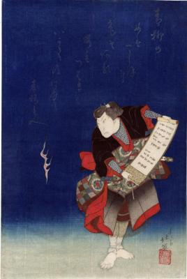Arashi Rikan II as the shogun Taira Taro Yoshikado in <i>Sōma Tarō mibae bundan</i> ('The Story of Tarō, Heir to the Sōma Clan') [相馬太郎みばえ文談]