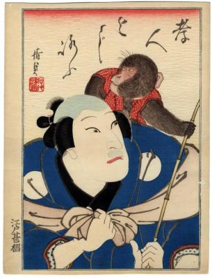 Jitsukawa Enzaburō I [実川延三郎] as the monkey trainer Yojirō [与次郎] in the play <i>Sarumawashi Kadodeno Hitofushi</i> [猿廻し門途の一節]