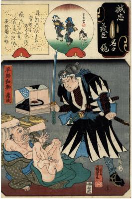 The Syllable Ma ま: Hayano Wasuke Tsunenari 早野和助常成, from the series <i>Mirror of the True Loyalty of Each of the Faithful Retainers</i> (<i>Seichū gishin meimei kagami</i> - 誠忠義臣名々鏡) 