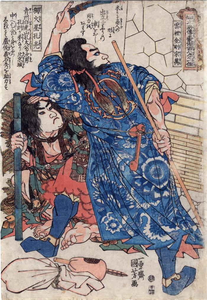 Kong Liang, the Flaming Star (Dokkasei Kōryō - 獨火星孔亮) and Song Wan, the Guardian God in the Clouds (Unrikongō Sōman - 雲里金剛宋萬), from the series <i>One Hundred and Eight Heroes of the Popular Shuihuzhuan</i> (<i>Tsūzoku Suikoden gōketsu hyakuhachinin no hitori</i> - 通俗水滸伝豪傑百八人之一個) - left panel of a diptych