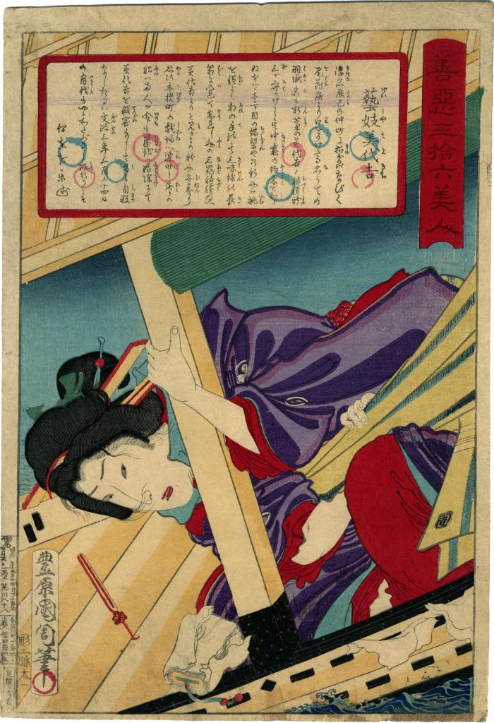 The geisha Miyokichi (芸妓美代吉) from the series <i>Thirty-six Good and Evil Beauties</i> (<i>Zen-aku sanjūroku bijin</i> - 善悪三拾六美人)