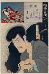 Onoe Kikugorō V as the ghost Seigen (清玄) and Nakamura Fukusuke IV (中村福助) as Sakura-hime (折琴姫) from the series <i>One Hundred Roles of Baikō</i> (<i>Baikō hyakushu no uchi</i> - 梅幸百種之内) 