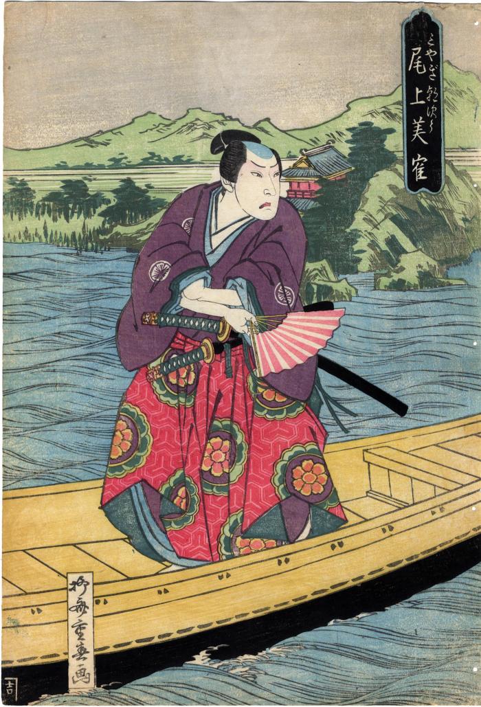 Onoe Fujaku III (尾上芙寉) as Miyagi Asojirō [宮木阿曽次郎] in <i>Keisei Tsukushi No Tsumagoto</i> [傾城筑紫爪琴 (?) - けいせいつくしのつまごと]