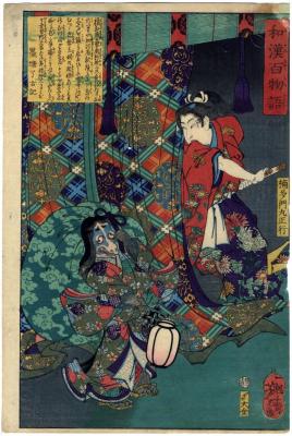 Kusunoki Tamonmaru Masayuki (楠多門丸正行) from the series <i>One Hundred Ghost Stories from China and Japan</i>  (<i>Wakan hyaku monogatari</i> - 和漢百物語)