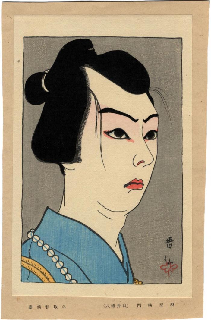 Ichimura Uzaemon XV [十五代目市村羽左衛門] in the role of Shirai Gonpachi from the series <i>Shin Nigao-e</i>
