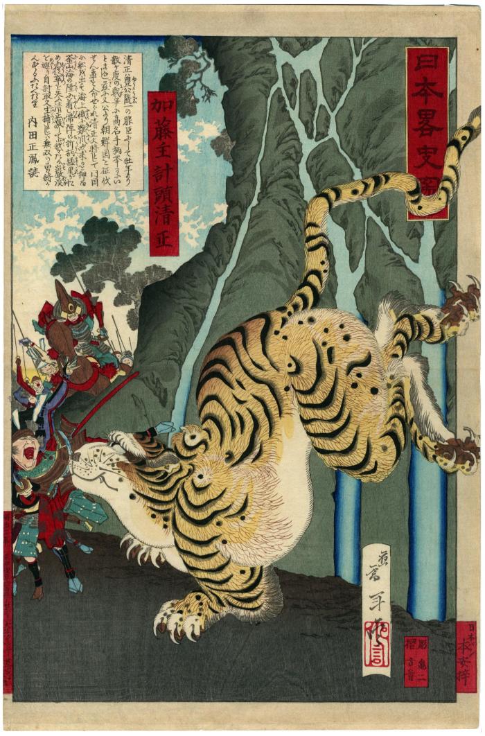 Katō Kiyomasa (加藤主計頭清正) and the tiger from the series <i>A Brief History of Japan in Pictures</i> (<i>Nihon ryakushi zu</i> - 日本畧史圖)