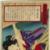 The geisha Miyokichi (芸妓美代吉) from the series <i>Thirty-six Good and Evil Beauties</i> (<i>Zen-aku sanjūroku bijin</i> - 善悪三拾六美人)