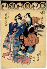 Nakamura Matsue III (中村松江) as Okaru (おかる) and Ichikawa Danzō V (市川団蔵) as Kampei, two figures from the <i>Chūshingura</i>