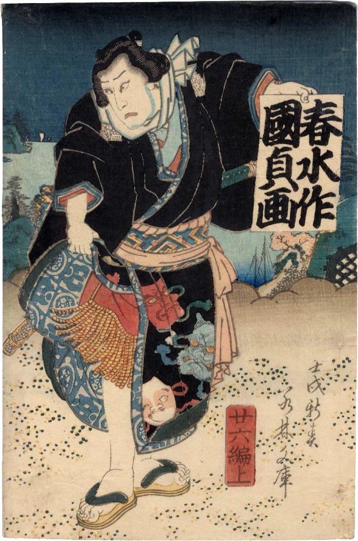 Chapter 26 (<i>ehon</i>) cover from the <i>Hokusetsu bidan jidai kagami</i> ('Uplifting Tale of Northern Snows' Mirror of the Ages - 北雪美談時代加々見) 
