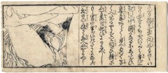 Shunga with text